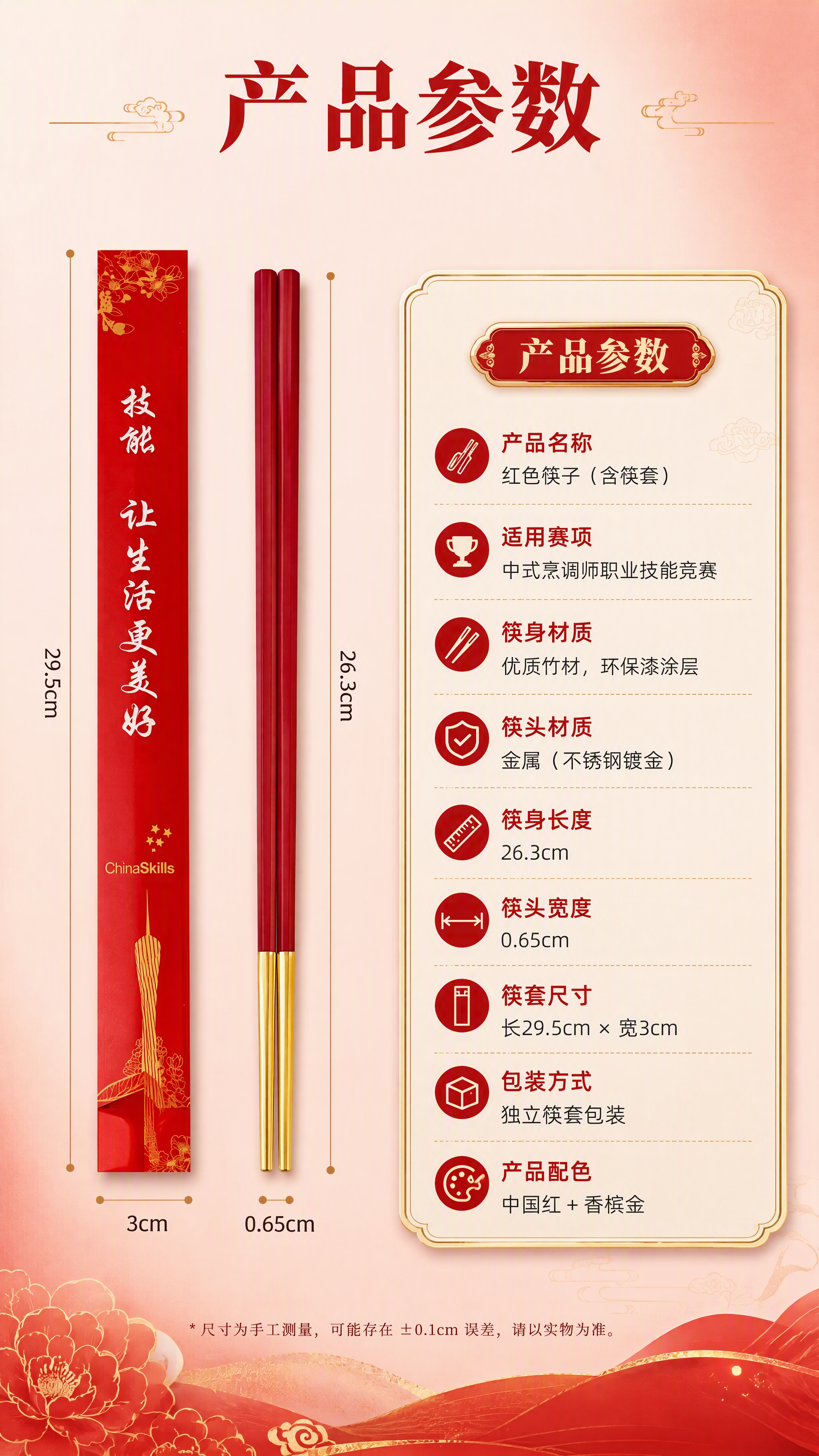 [商品] 使用【图1】红色筷子含筷套标准展示；保留红金配色、金… - 图片创意预览