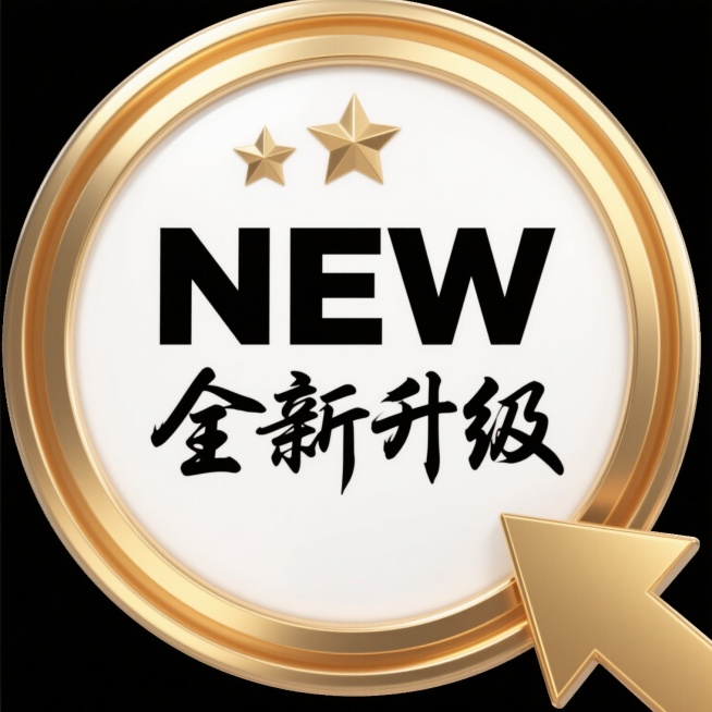 一个圆形徽章图标，3D立体金属质感，边缘有双层金色圆环，内圈中央上方有两颗五角星，中间是黑色大写英文“NEW”，下方是黑色加粗中文书法字体“全新升级”，徽章右下角有一个向右的金色箭头状翻角，整体设计简洁大气，具有强烈的视觉层次感，白色背景。预览效果