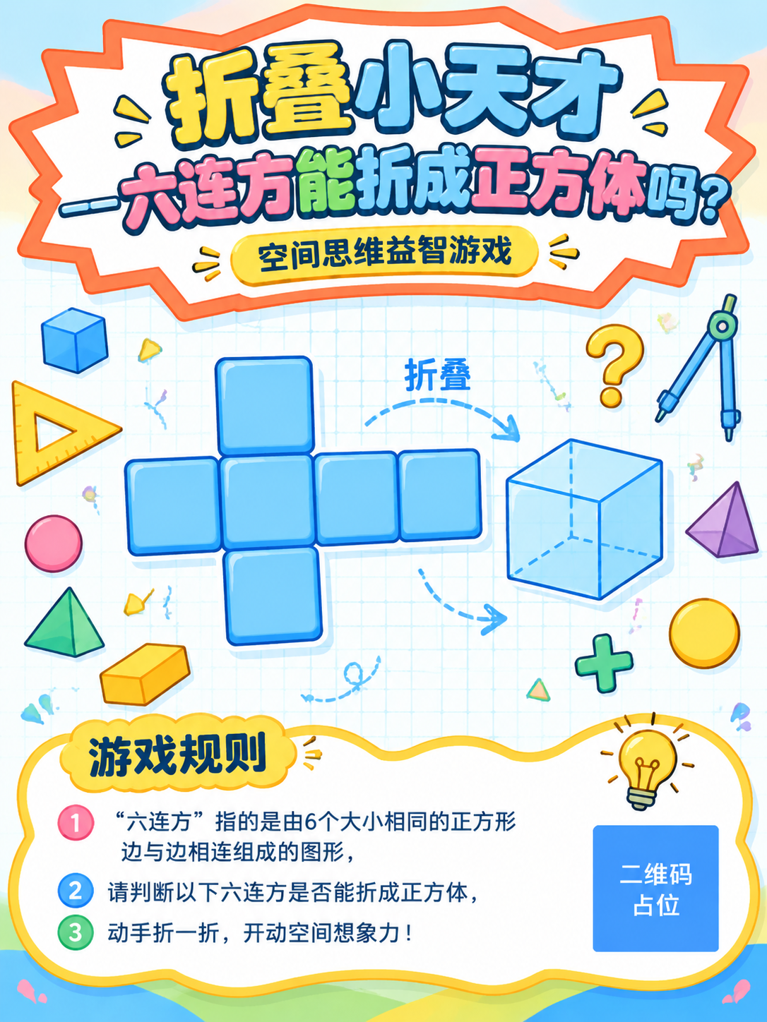 参考图的版式骨架和整体风格（顶部爆炸形标题框 + 中部主视觉区… - 图片创意预览