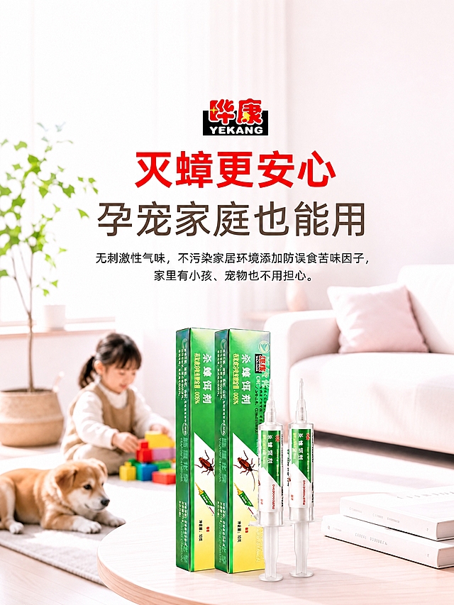 将这张孕宠家庭安心使用图调整为3:4竖版比例1440x1920。保持所有内容不变：顶部晔康品牌Logo、大标题「灭蟑更安心」、副标题「孕宠家庭也能用」、说明文字、前景杀蟑胶饵产品、背景小女孩玩积木+小狗+沙发+绿植的客厅场景、明亮白色家居背景。整体上下延展，增加顶部和底部的空间，内容居中布局，保持明亮清新白色调和家居质感不变。