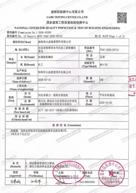 将图片中规格型号处的M12×100修改为M6×50，保持其他内容、格式、字体、水印、印章完全不变，保持文档清晰预览效果