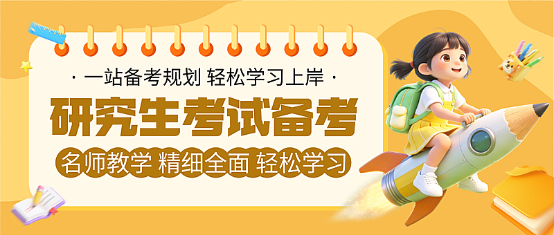 3d卡通研究生考试备考宣传推广趣味感微信公众号首图