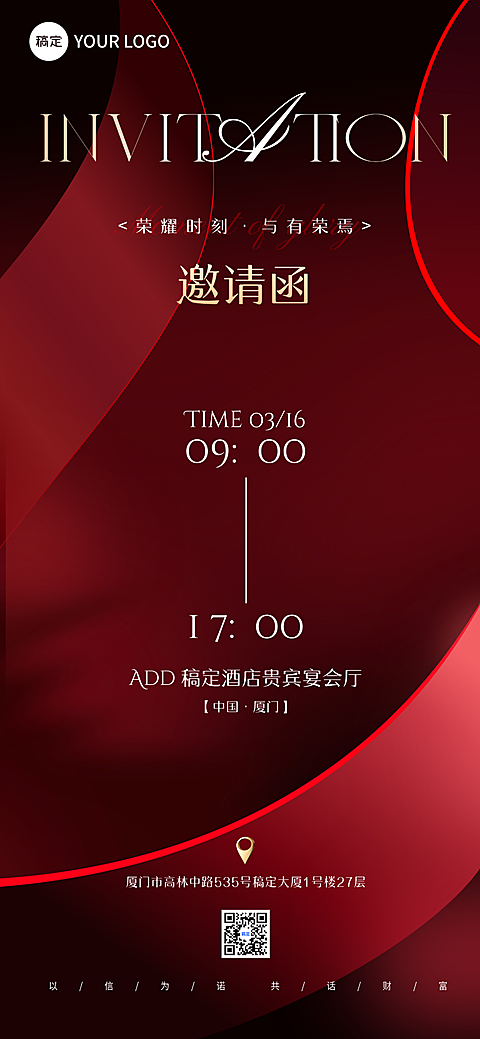 奢侈医美行业商务邀约推广红金轻奢风邀请函全屏竖版海报