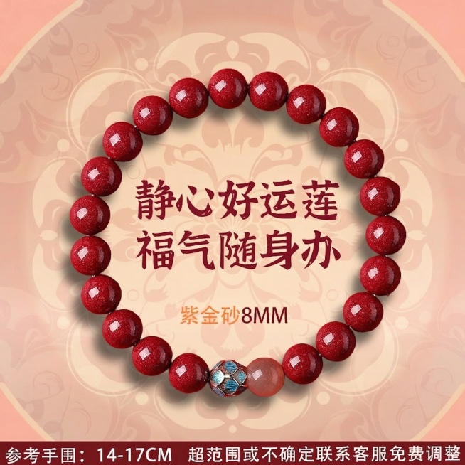 去除图片右下角的法物锦盒卡片、顺丰包邮LOGO和普陀法物文字，用和背景一致的浅粉色带有花纹的底色填充去除区域，保持手串其他部分和原有文字不变，保持整体风格一致预览效果