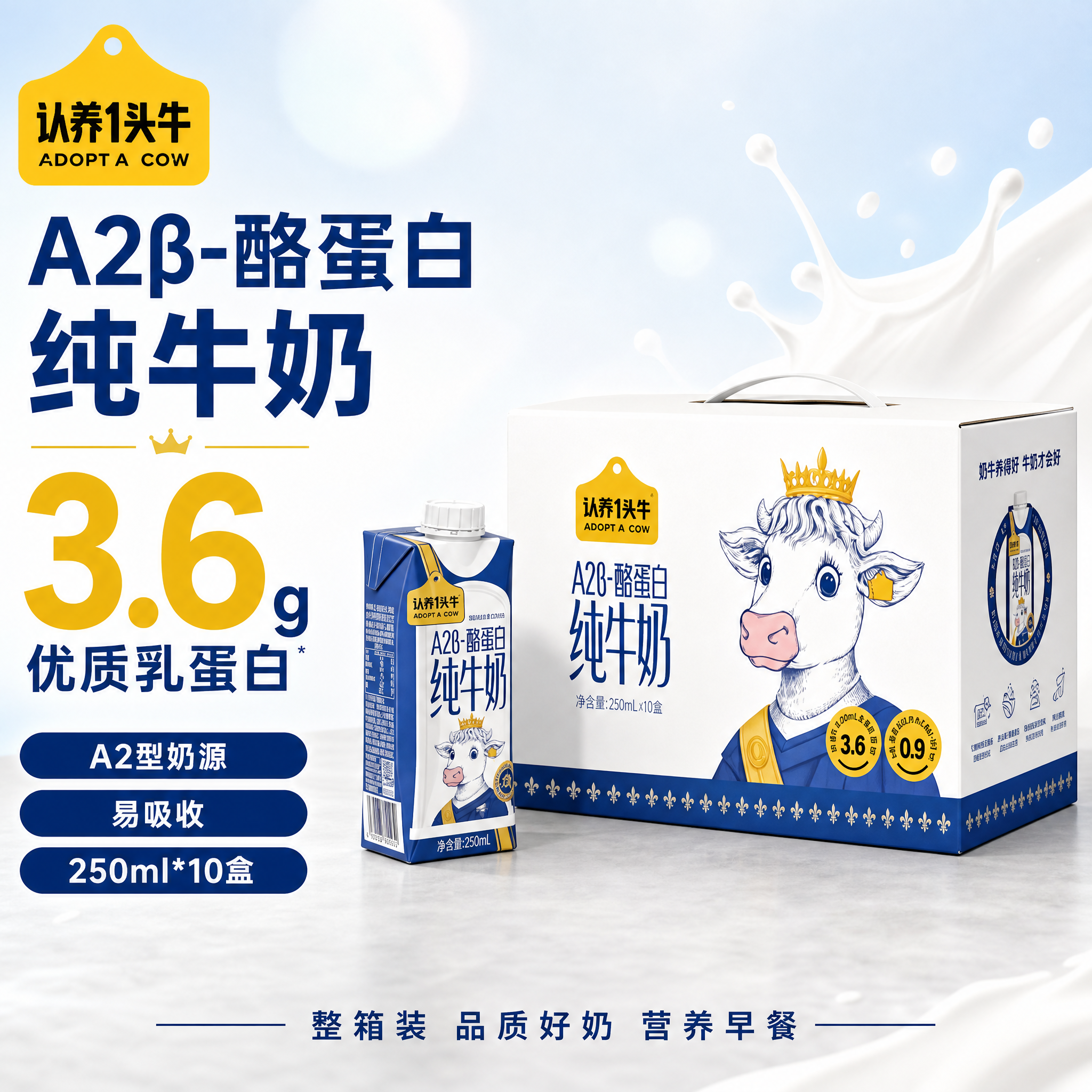 [单张主图] 认养一头牛 A2β-酪蛋白纯牛奶 250ml*1… - 图片创意预览