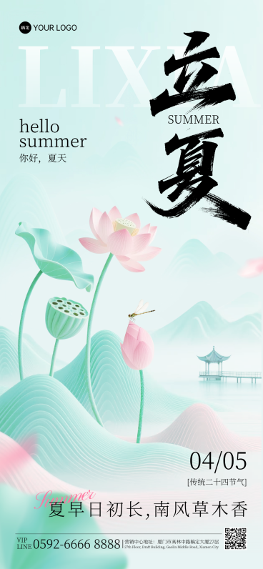 创意唯美梦幻立夏节气二十四节气宣传海报预览效果