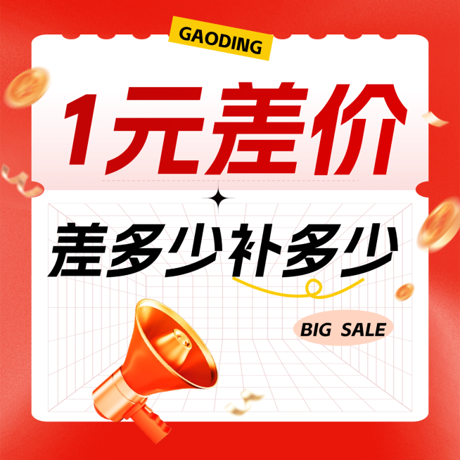电商通用补差价提示简约大字电商主图预览效果