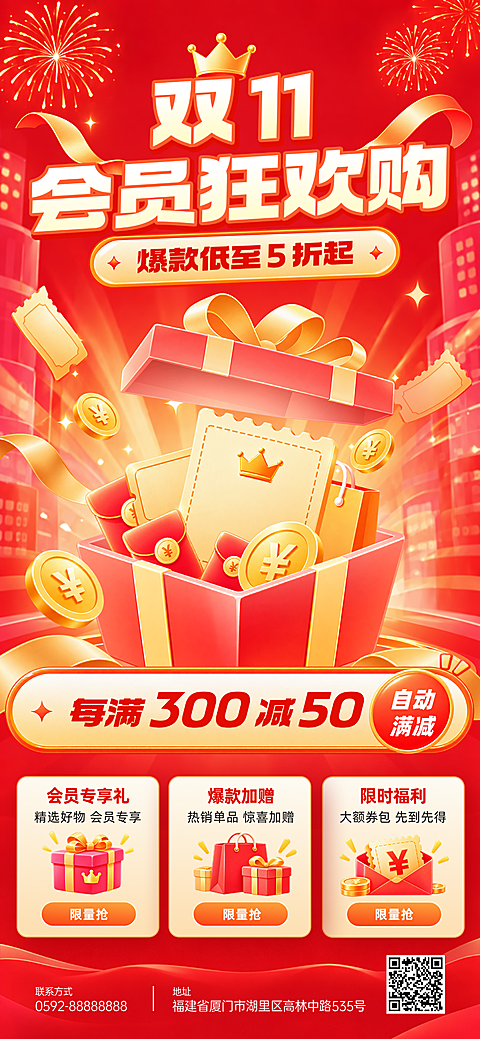 #双11会员狂欢购电商促销海报。红色背景搭配金色礼盒与金币元素,呈现双11会员促销活动主题。画面包含满减优惠、会员专享礼等板块,适用于电商店铺双十一营销宣传场景