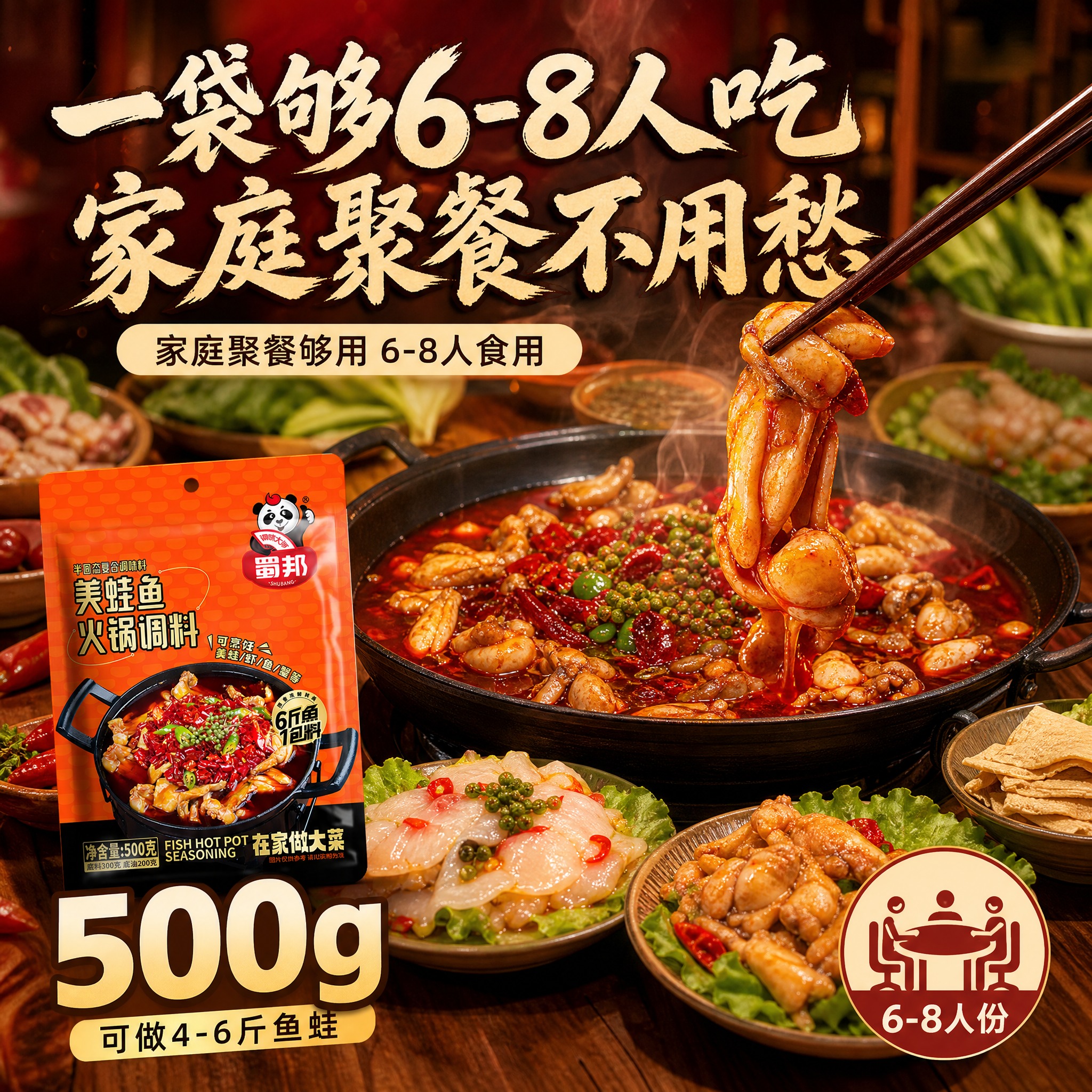 [主图-4] 场景与分量 家庭聚餐够用 6-8人食用 [统一基… - 图片创意预览