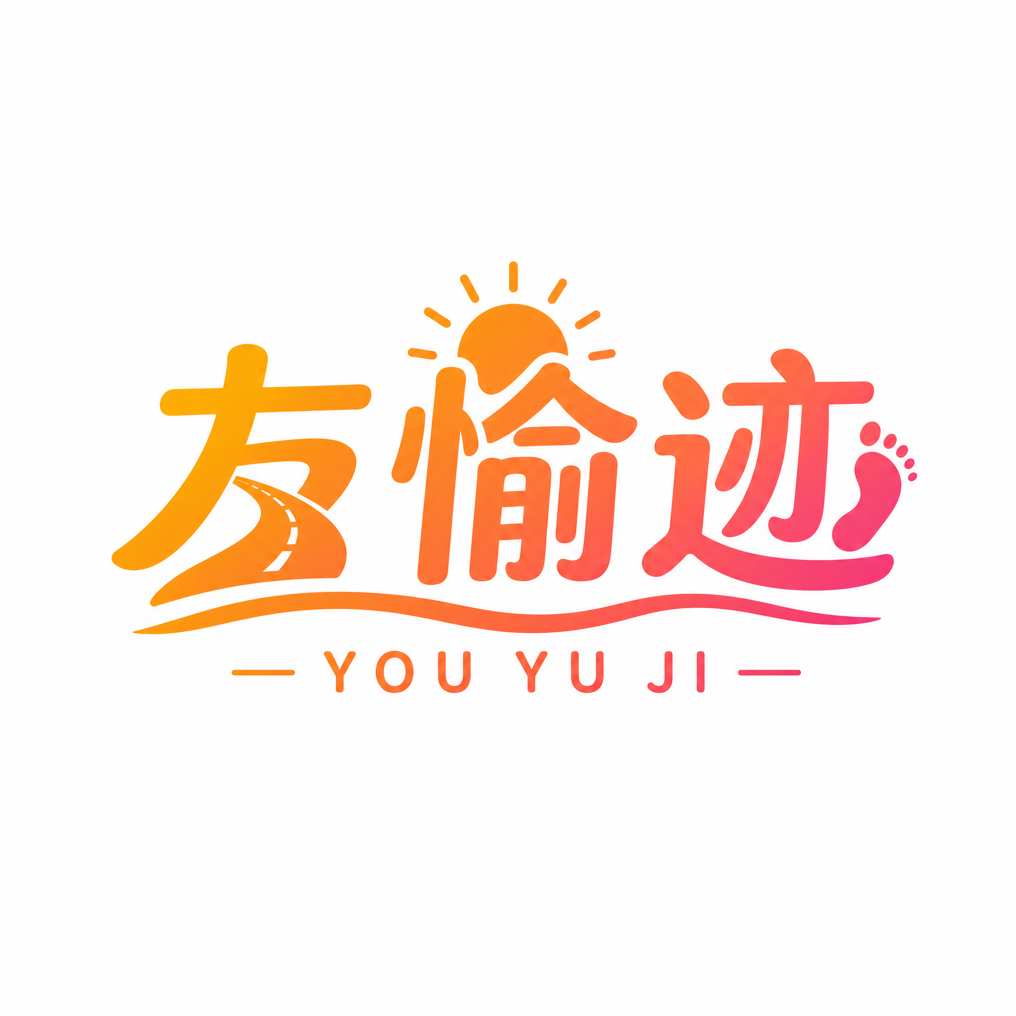 友愉迹LOGO方形图标版，正方形构图。友愉迹三个字居中，底部波… - 图片创意预览