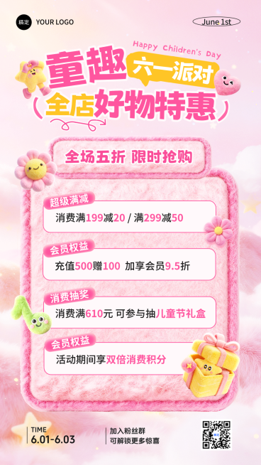 六一儿童节毛绒风节日营销手机竖版海报预览效果