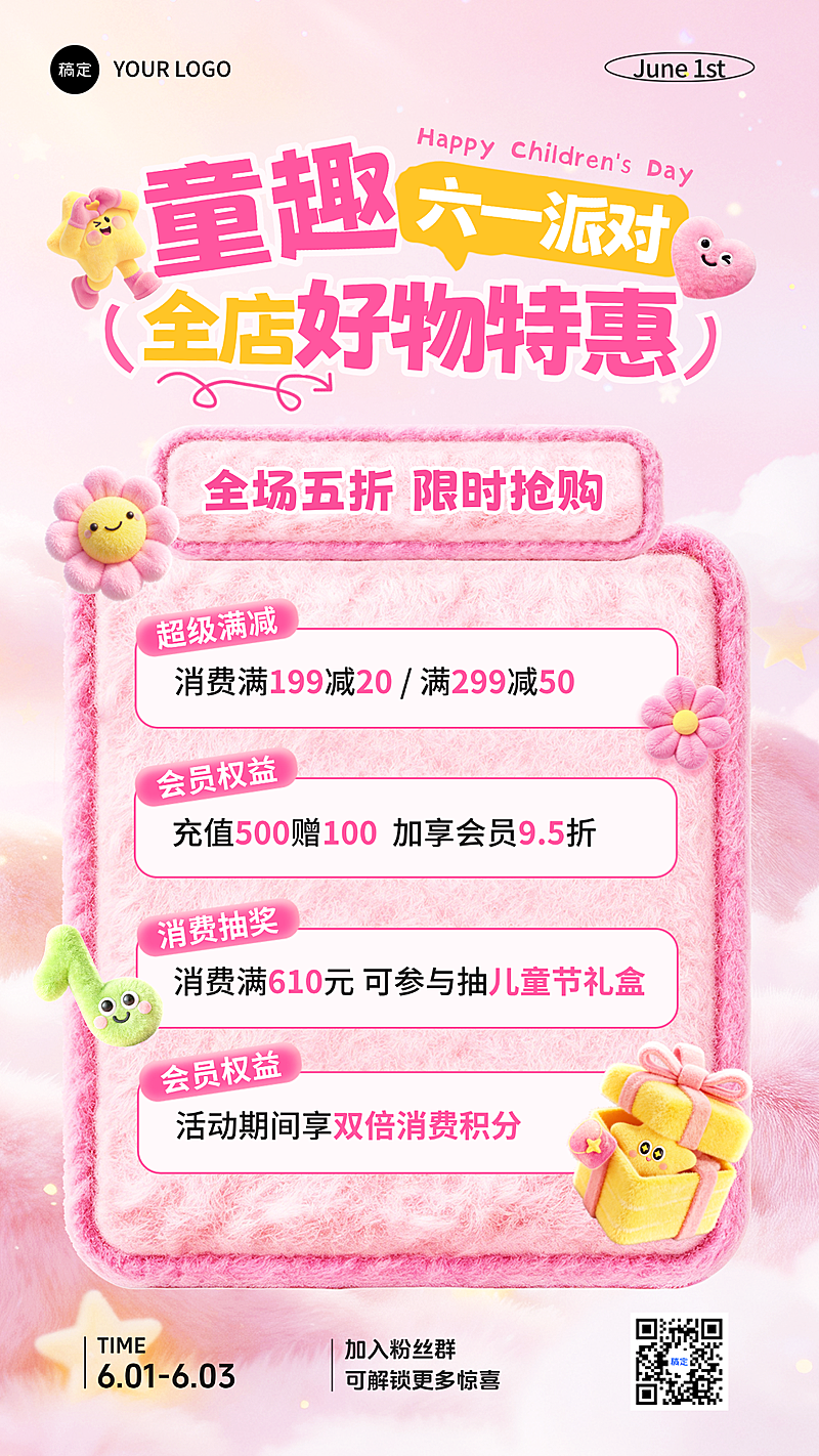 六一儿童节毛绒风节日营销手机竖版海报