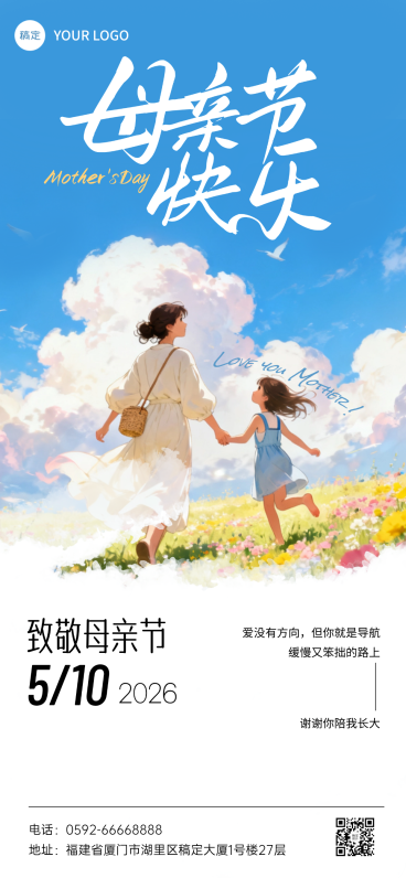 五月十日母亲节日祝福微信朋友圈全屏竖版海报预览效果