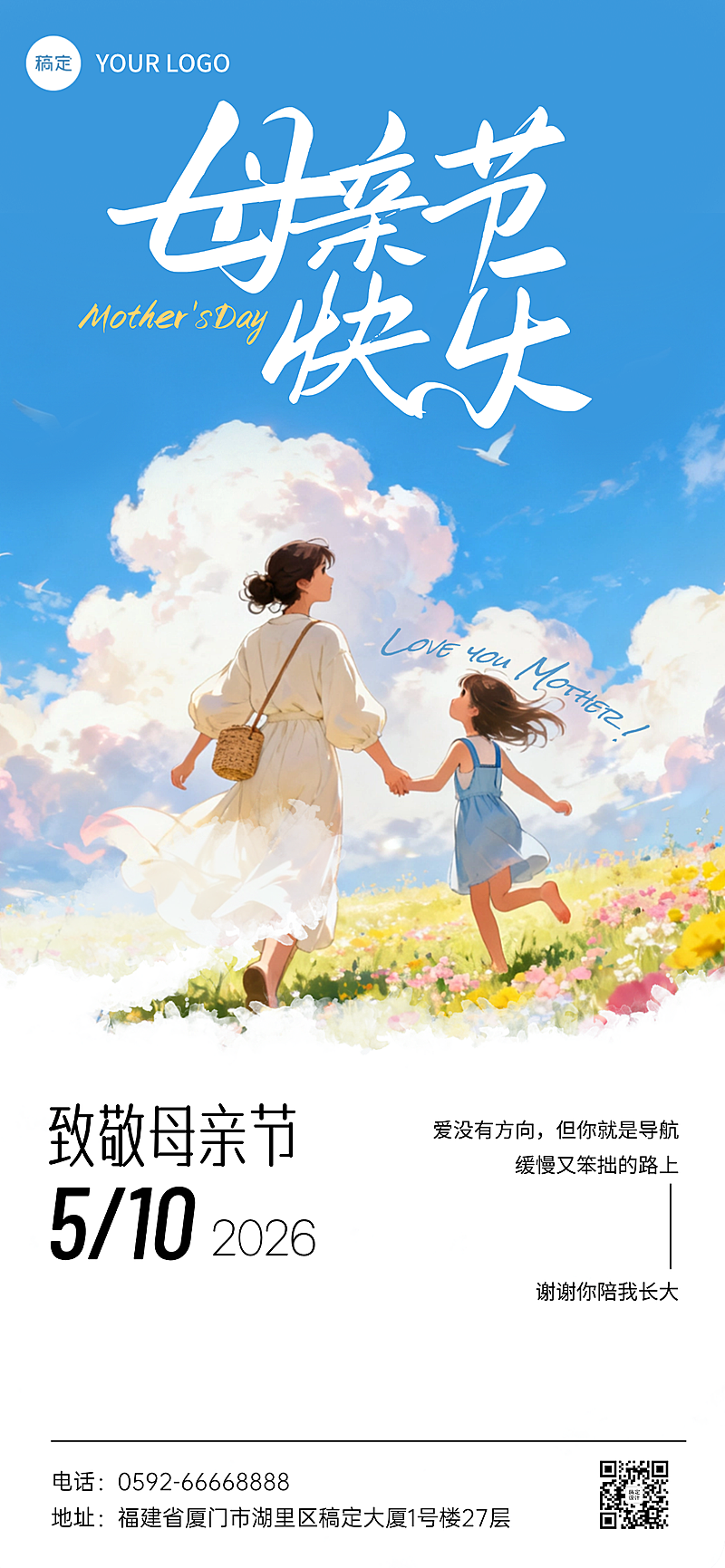 五月十日母亲节日祝福微信朋友圈全屏竖版海报