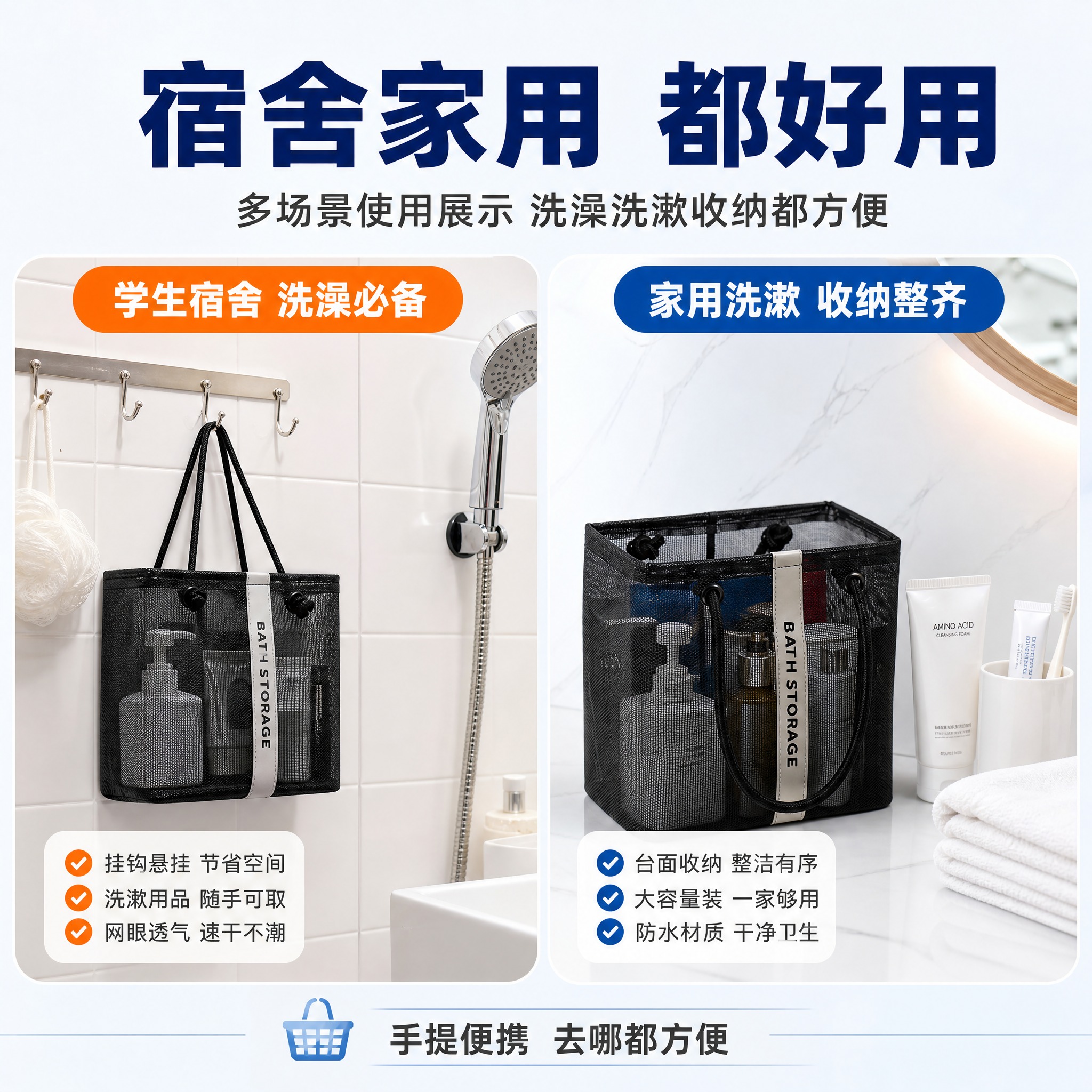[主图-4] 主题：学生宿舍+浴室多场景使用展示，说明产品适用… - 图片创意预览