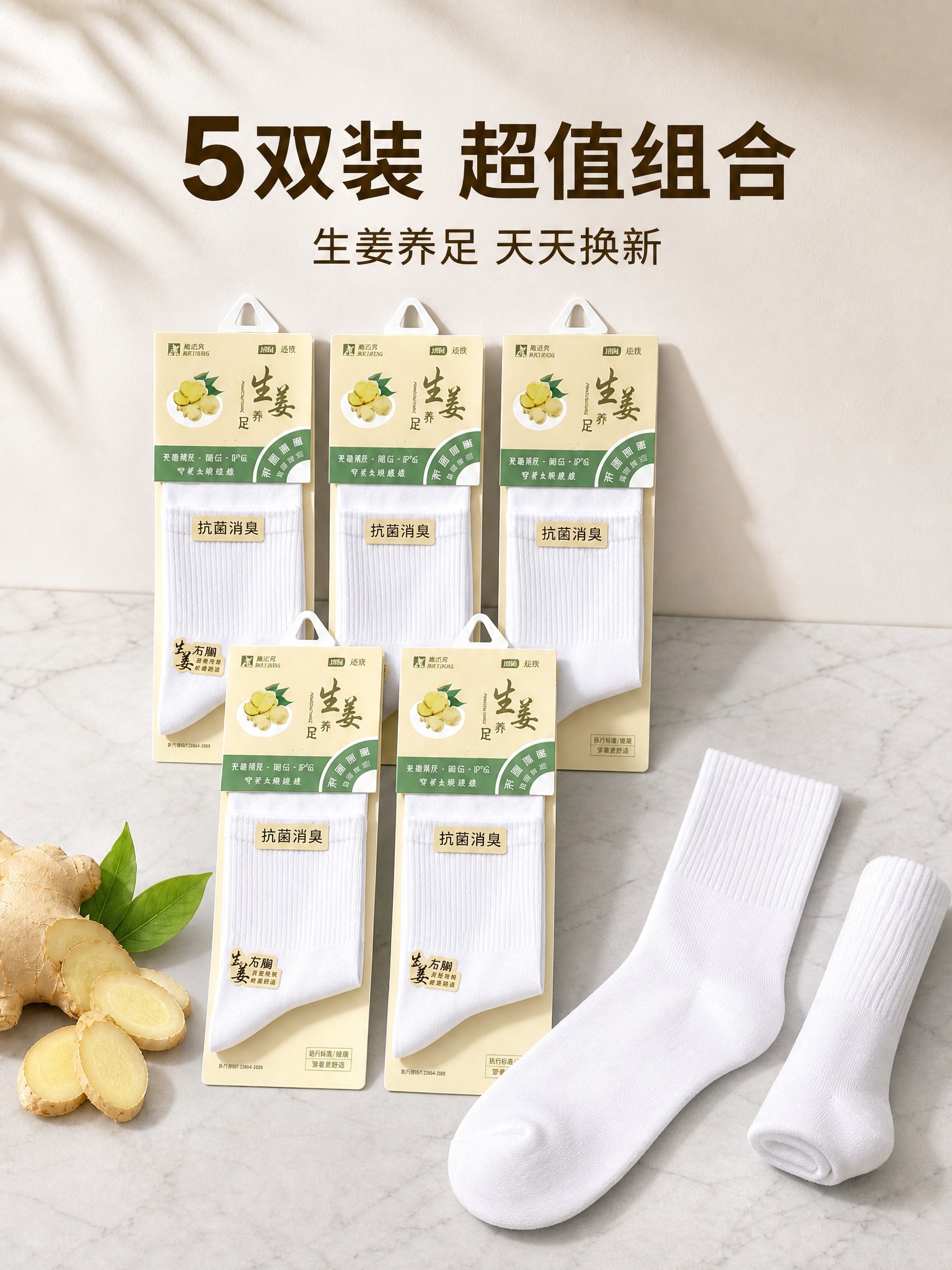 [主图-5] 生姜养足抗菌消臭中筒袜 多双组合与包装交付展示，… - 图片创意预览