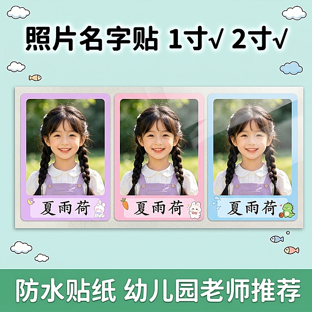 拼多多母婴童趣平面海报，1:1正方形，浅薄荷蓝背景，点缀小云朵、小鱼卡通元素，顶部圆润粗黑标题“照片名字贴 1寸√ 2寸√”，画面横向三格展示同款女孩多版姓名贴，底部绿色横幅文字“防水贴纸 幼儿园老师推荐”，三宫格横向平铺构图，清新低饱和冷色调。严格还原参考图的贴纸边框配色、卡通图案、文字排版、人像样式，产品外观与参考图完全一致，不修改贴纸配色、卡通装饰、版型结构，保持贴纸覆膜高光防水质感、不干胶哑光底纸真实材质质感，幼儿园入园用品电商视觉