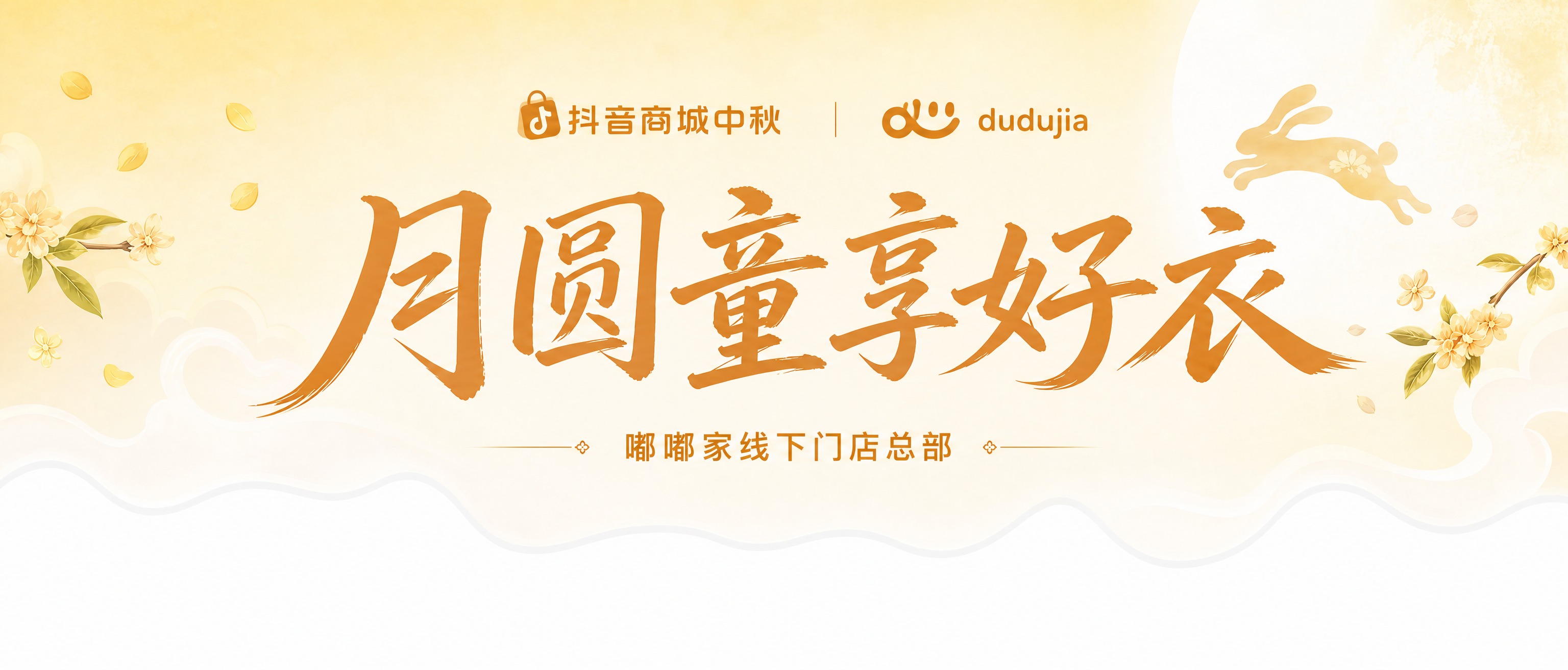 单独的直播间顶边栏横幅图片，不要嵌入直播间场景中。修改内容：1… - 图片创意预览