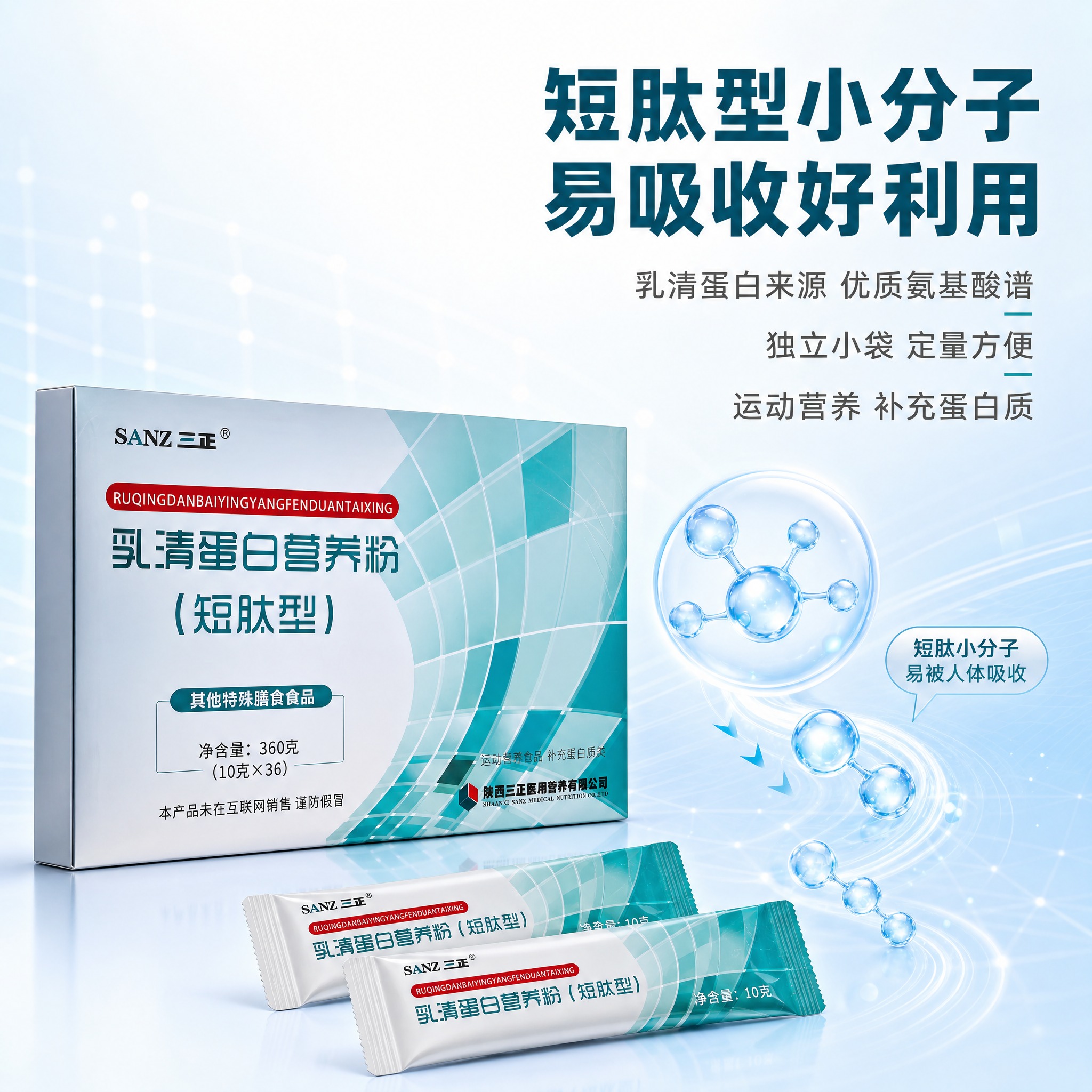 [主图-2] 核心卖点图，展示短肽型蛋白易吸收优势与产品来源可… - 图片创意预览