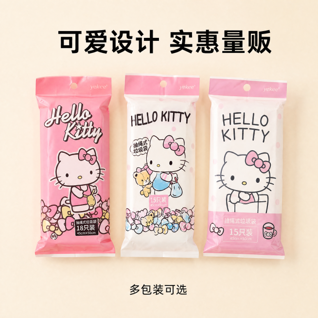 [主图-5] HelloKitty抽绳垃圾袋多包装组合展示。[氛围风格] 量贩实惠展示，突出性价比。[画质] 商业摄影质感，整齐清晰，产品完整。[元素] 三卷不同包装的HelloKitty垃圾袋整齐排预览效果