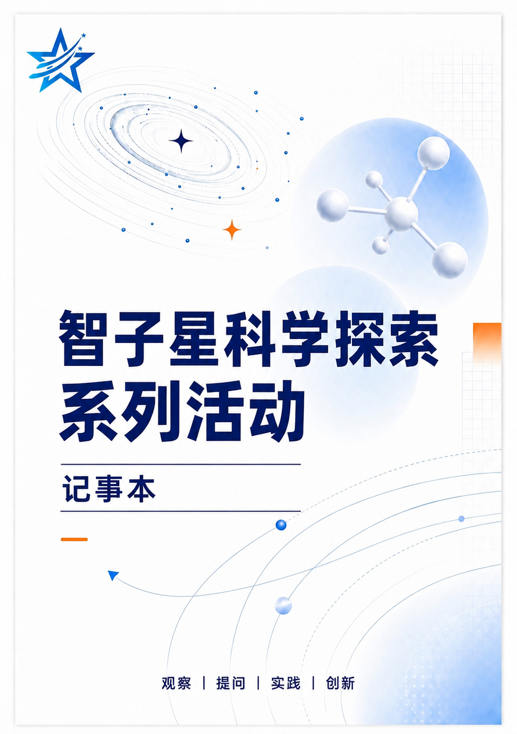 将图中“营员手册”文字修改为“记事本”，字体、字号、深蓝色颜色… - 图片创意预览