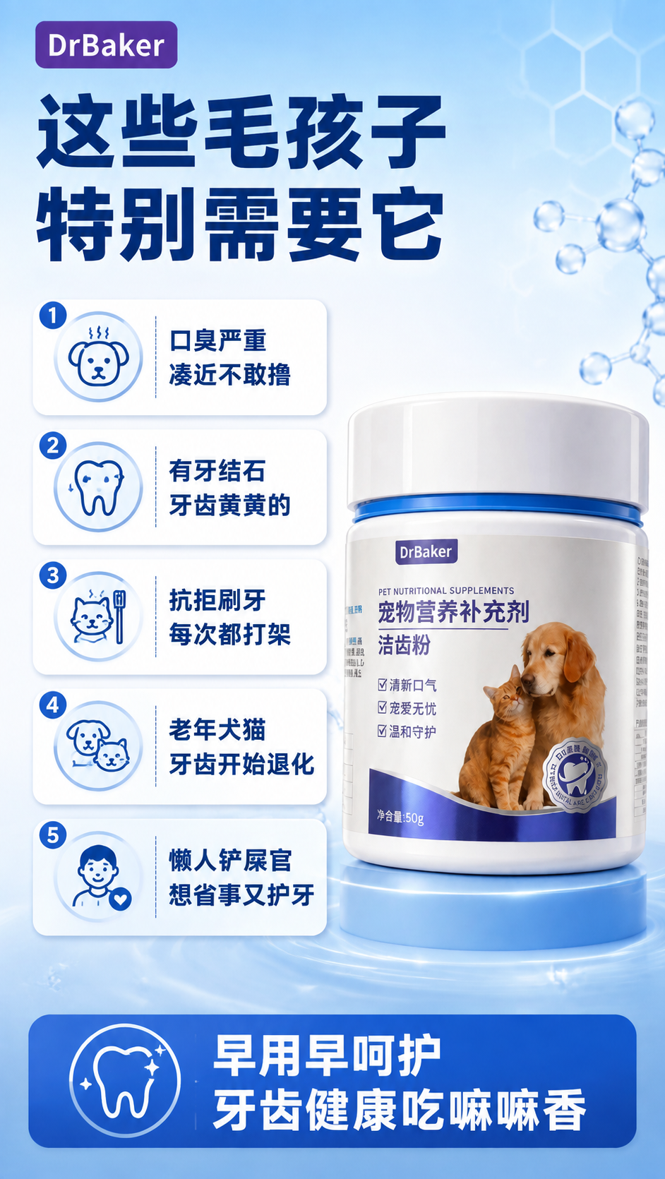 [商品] 使用【图1】DrBaker宠物洁齿粉产品图；保留白色… - 图片创意预览