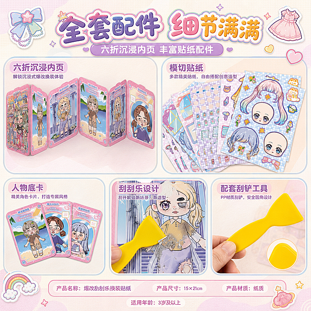 1:1正方形电商主图，细节配件工艺图。严格还原上传的爆改刮刮乐换装贴纸产品所有细节，包括包装、内页、贴纸、刮铲工具等，产品尺寸15×21cm，材质为纸质。采用圆角卡片矩阵式排版，分区展示六折内页展开效果、模切贴纸细节、人物底卡、配套刮铲工具等局部特写，放大呈现纸质印刷的清晰色彩与精致做工，突出产品材质与工艺质感。背景为奶白色柔焦底色，搭配淡色贴纸边框与细腻纸张纹理，光影细腻柔和，延续统一的甜美可爱卡通童趣风格。字体采用圆润无衬线字体搭配Y2K贴纸字效果，顶部居中放置主标题「全套配件 细节满满」，副标题「六折沉浸内页 丰富贴纸配件」，每个细节区域搭配对应小字标签。整体排布疏密有致，多角度呈现产品细节，画面干净高级，视觉风格统一，质感突出。