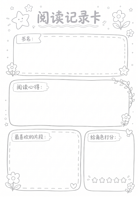 将这张图片调整为浅色线稿图，保持原图所有内容、文字、布局结构不变，把黑色线条改为浅色，保持白底不变预览效果