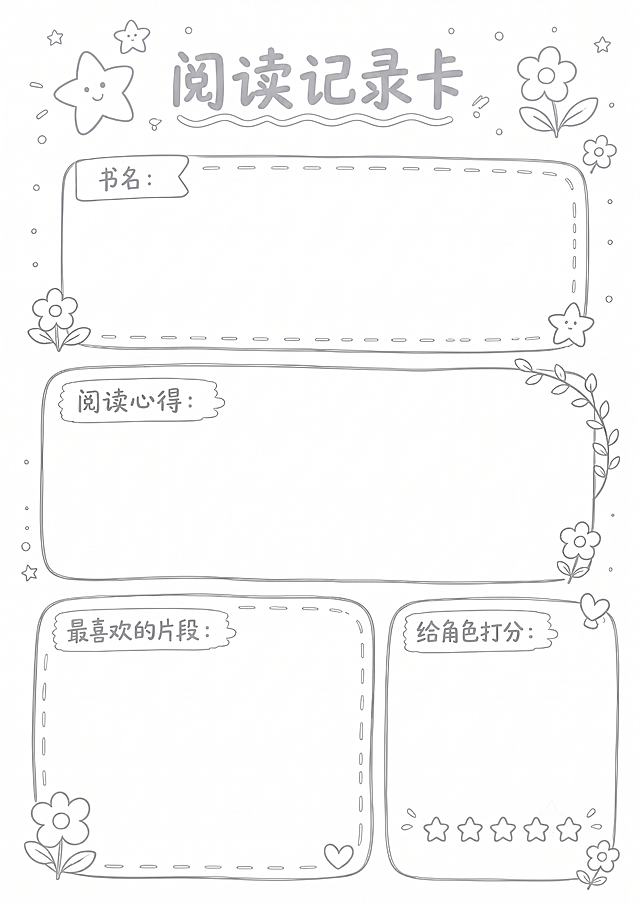 将这张图片调整为浅色线稿图，保持原图所有内容、文字、布局结构不变，把黑色线条改为浅色，保持白底不变
