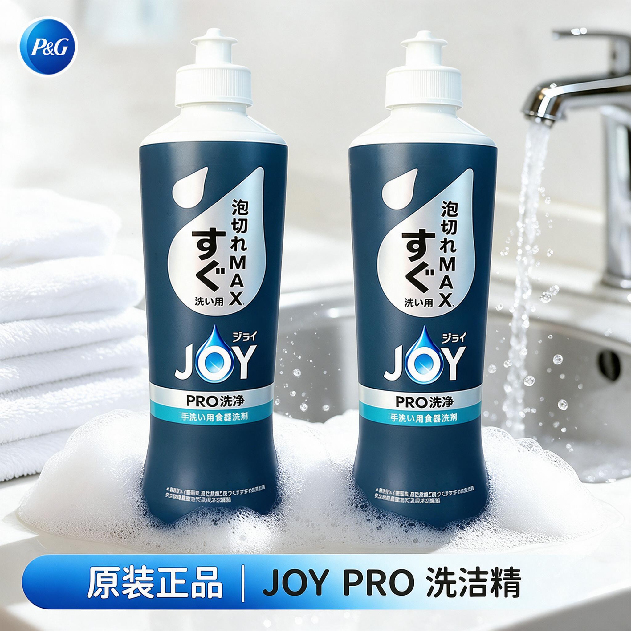 电商商品主图，画面中心是两瓶深蓝色JOY PRO洗洁精，保持原… - 图片创意预览
