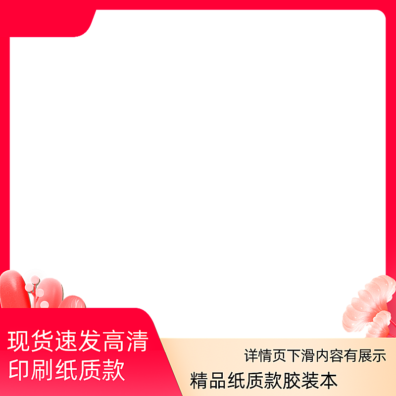 胶装本电商主图边框