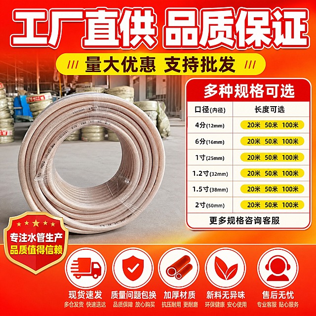 [主图-5] 规格与信任背书，主题：工厂直供 品质保证 多规格可选。
[统一基调] 拼多多风格，大字直白，性价比感强；背景主色为亮橙红色渐变到浅黄，标题字色为白色粗黑体加红色描边，辅助字色为深棕色，强调色为亮黄色；字体为粗黑无衬线体，字号层级分明，大号主标题+中号卖点条+小号说明；卡片样式为圆角白底带红色描边，图标为扁平化矢量图标，整体满版排布信息密度高。
[画面] 画面中心为整卷水管产品图，占比约50%；左侧或右侧为规格参数表，展示不同长度/直径规格选项；底部排列4-5个信任图标和服务承诺；顶部大标题，营造工厂直供靠谱放心的感觉；背景有工厂仓库元素虚化点缀。
[光影质感] 商业产品摄影质感，水管主体清晰明亮，底部有柔和阴影，整体画面干净专业，有品质感。
[配色] 统一橙红渐变背景，白色大标题，深棕参数文字，黄色强调价格/规格，产品浅粉色，参数表白底红边。
[文字版式] 顶部大标题"工厂直供 品质保证"，副标题"量大优惠 支持批发"；右侧规格表写"多种规格可选"，列出"4分 6分 1寸"等口径和"20米 50米 100米"等长度选项；底部5个服务图标分别写"现货速发""质量问题包换""加厚材质""新料无异味""售后无忧"；左下角角标写"专注水管生产 品质值得信赖"；文字层级清晰，重点信息突出。
[输出要求] 比例1:1，文字清晰无错字，产品清晰不变形，无水印无平台Logo，无极限词。