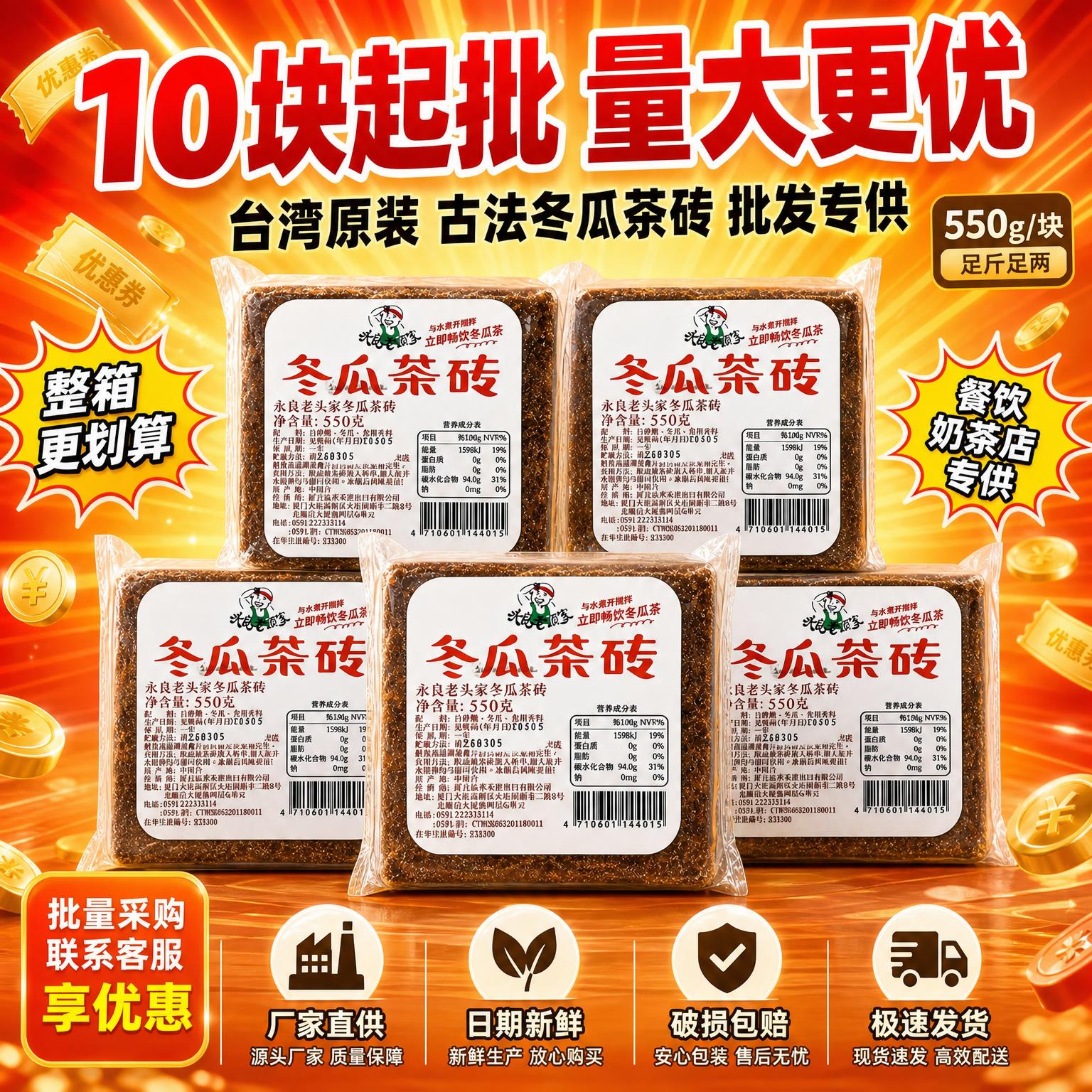 [主图-4] 冬瓜茶砖批发性价比图 批量优惠冲击风。 [氛围风… - 图片创意预览