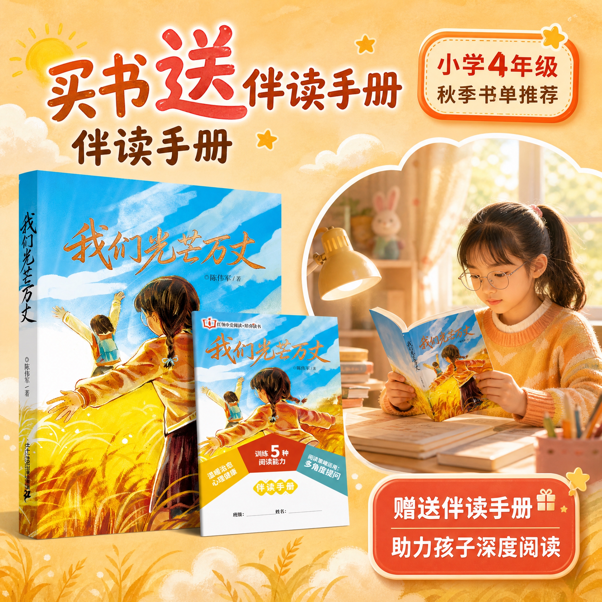 [主图-2] 买书送伴读手册促销图，左侧展示图书+手册，右侧展… - 图片创意预览