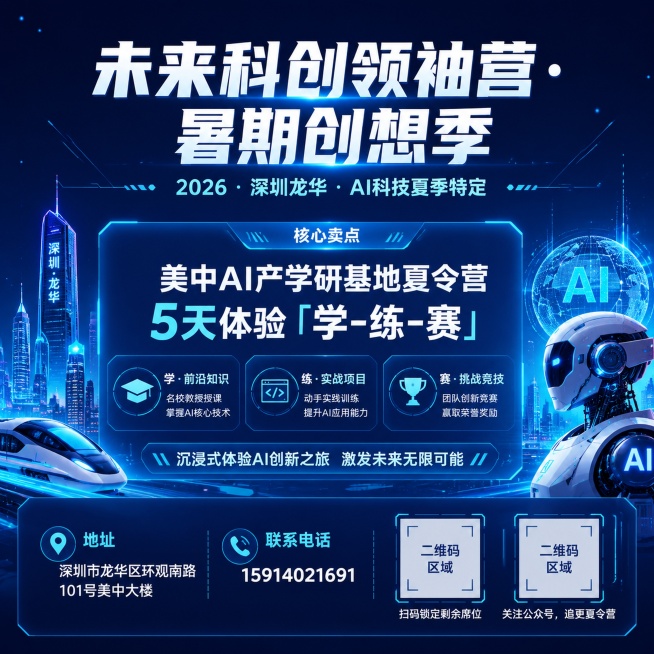 科技未来风格的招生海报，整体1:1方形构图，深蓝色科技渐变背景，搭配浅蓝色光效点缀，营造未来科创氛围。顶部居中放置主标题 "未来科创领袖营· 暑期创想季"，字体现代简约加粗，清晰醒目。主标题下方放置副预览效果