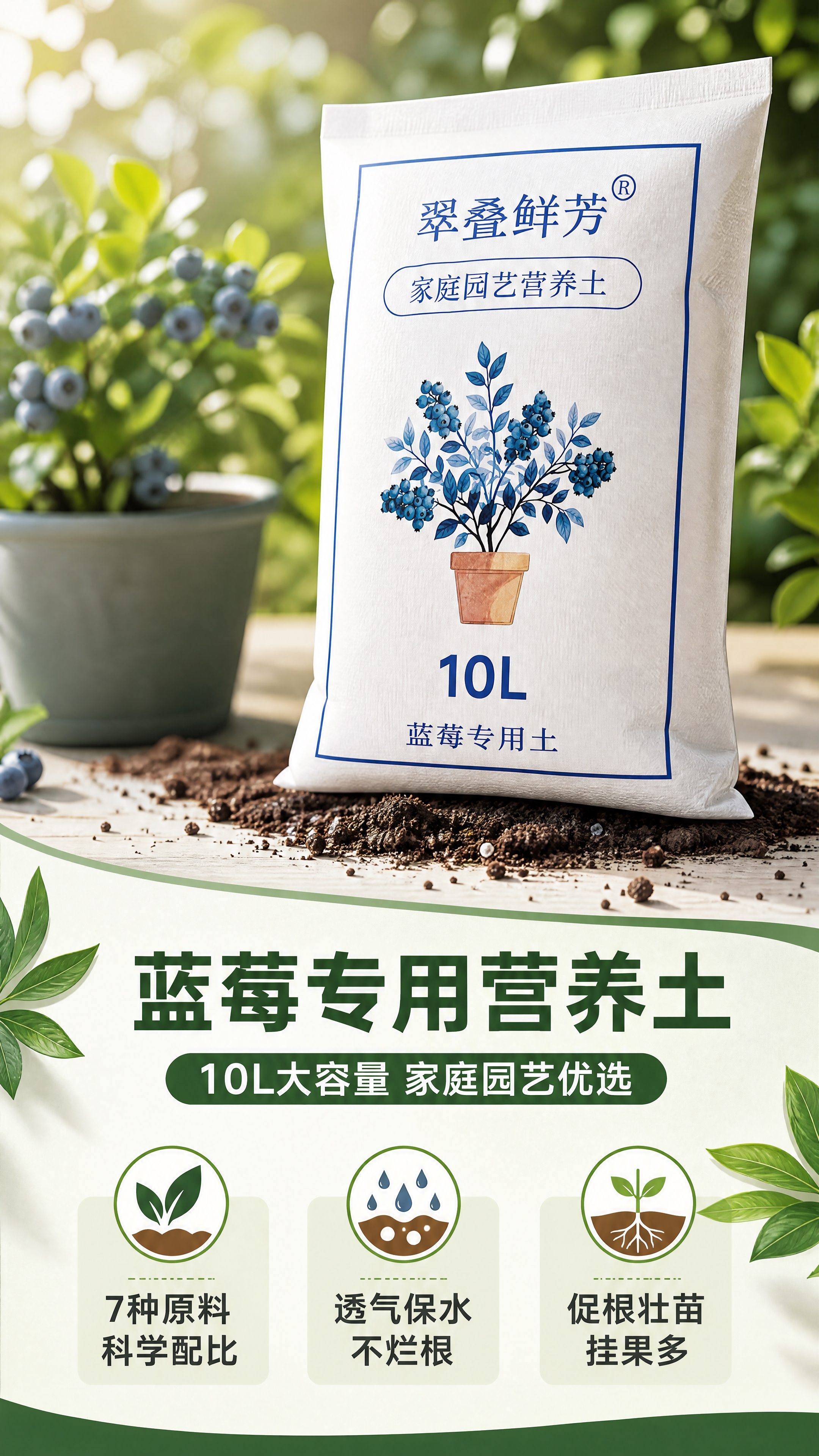 [商品] 使用【图3】翠叠鲜芳蓝莓专用营养土10L包装袋；保留… - 图片创意预览