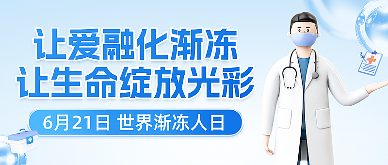 蓝色卡通世界渐冻人日宣传微信公众号封面