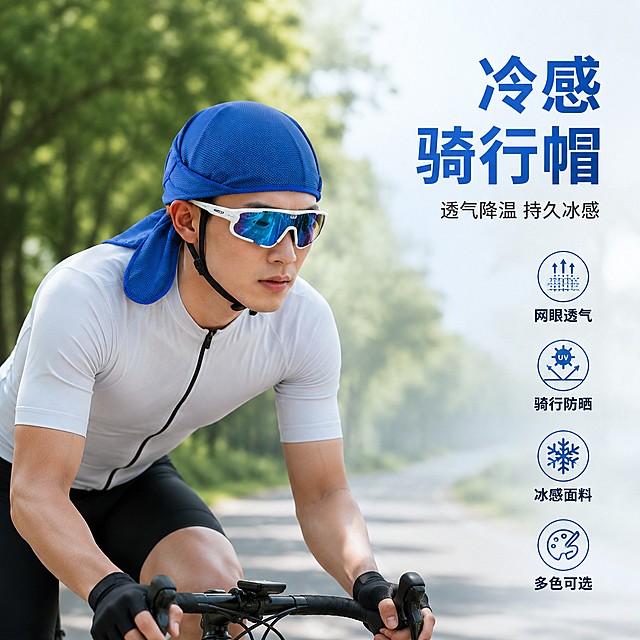 「图片1」，生成一套主图（4张），商品名称是冷感骑行帽，卖点是冷感透气，适配淘宝/天猫平台，主图比例为1:1「图片1」「图片1」「图片1」「图片1」「图片1」