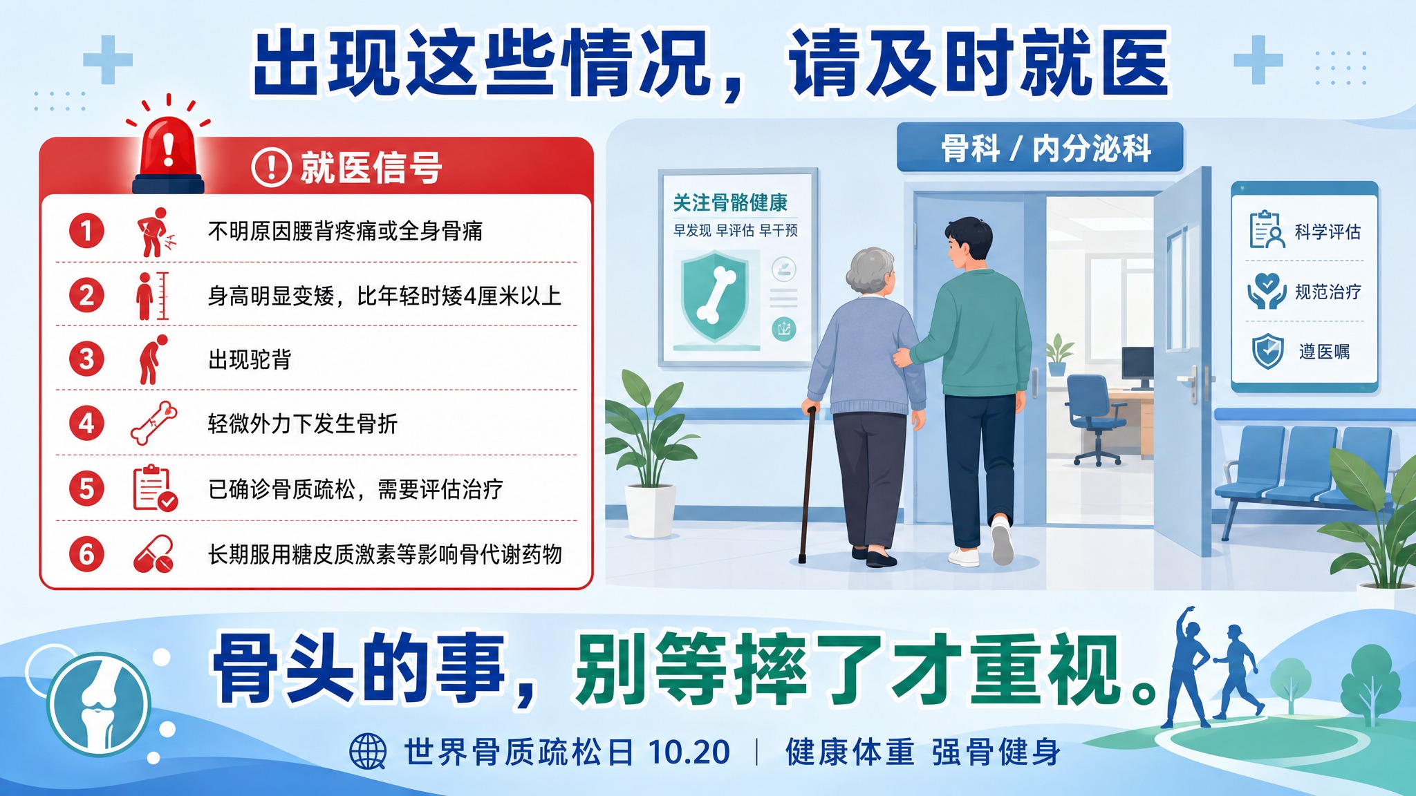 生成一张16:9横版健康科普警示信息图（扁平医疗插画风格，淡蓝… - 图片创意预览