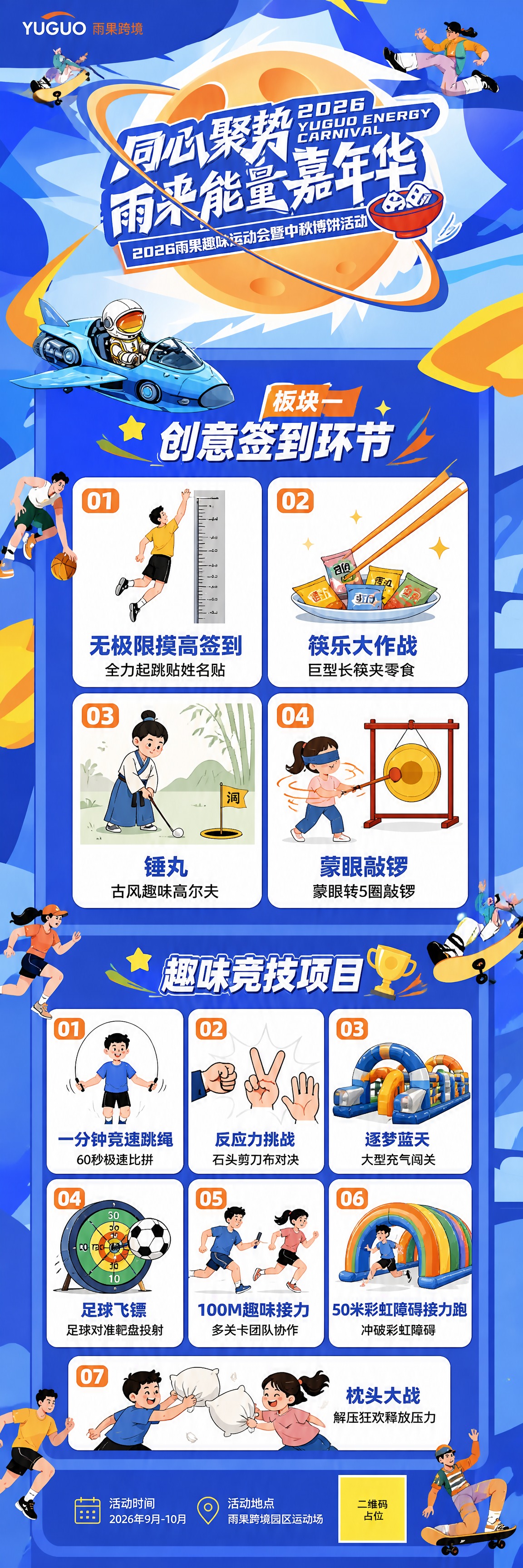 基于参考图的版式骨架和蓝橙潮流运动插画风格，制作一张竖版长图嘉… - 图片创意预览
