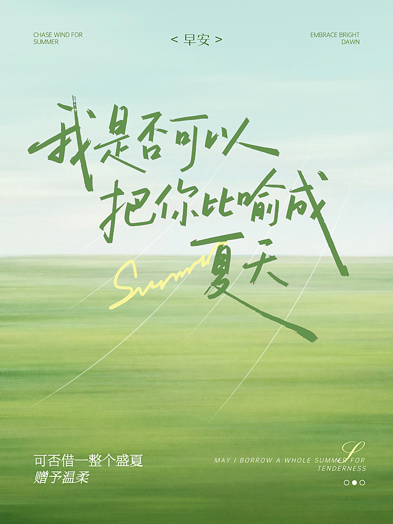 清新文艺情感文案手写字实景日签小红书配图