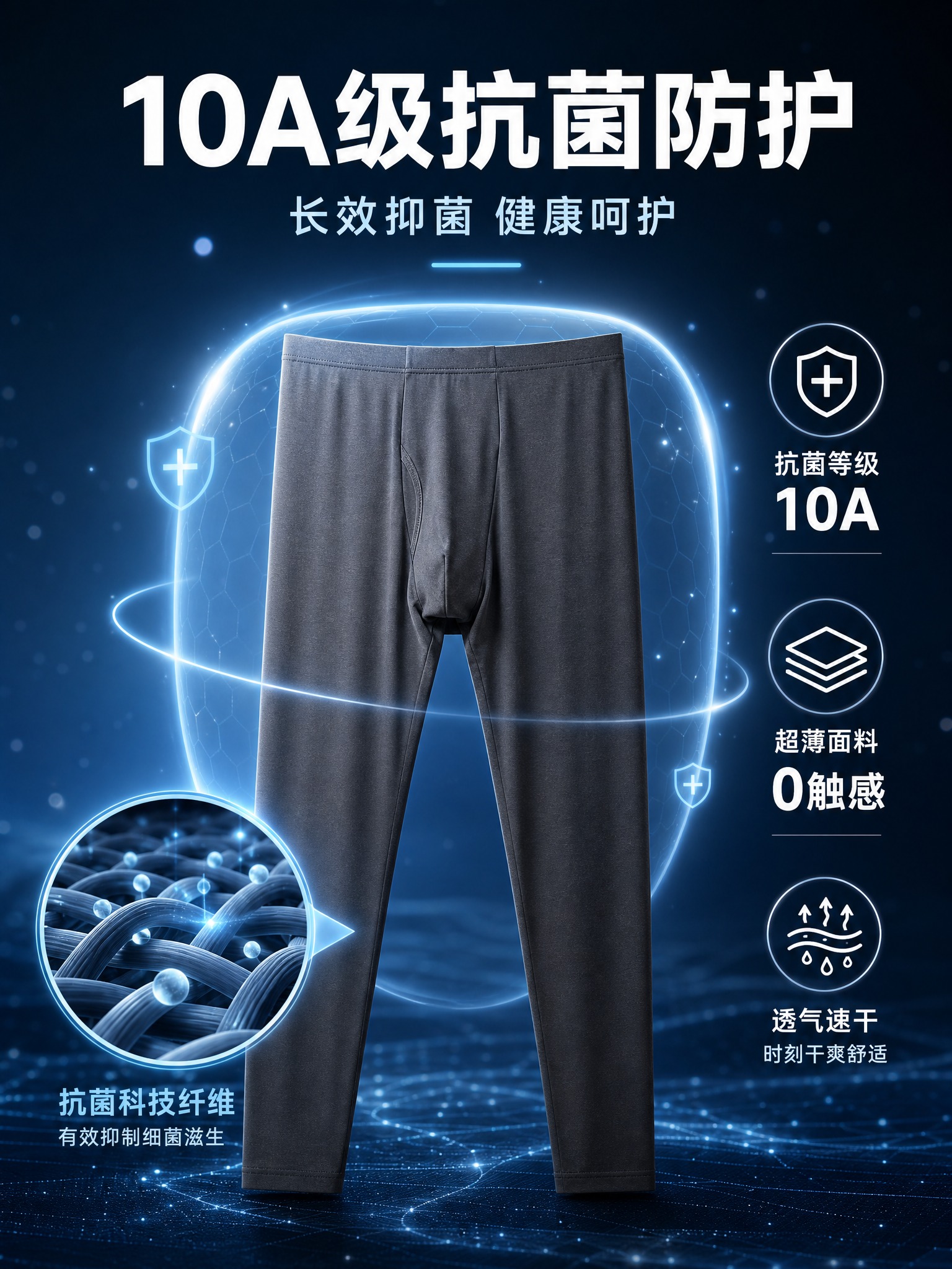[主图-2] 功能参数展示图，科技抗菌风格。重点展示10A抗菌… - 图片创意预览