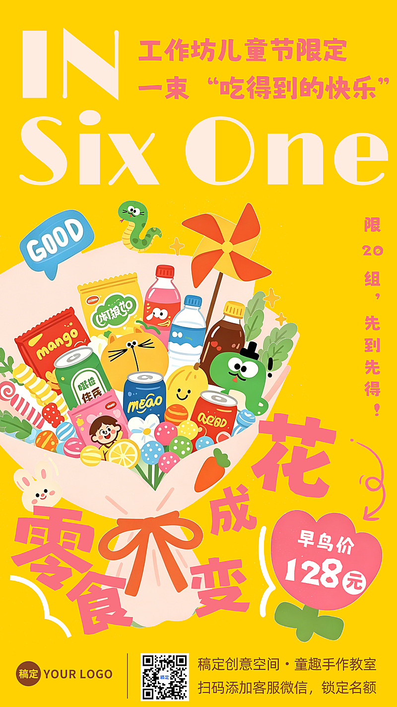 61儿童节手工坊现场活动宣传创意手机竖版海报