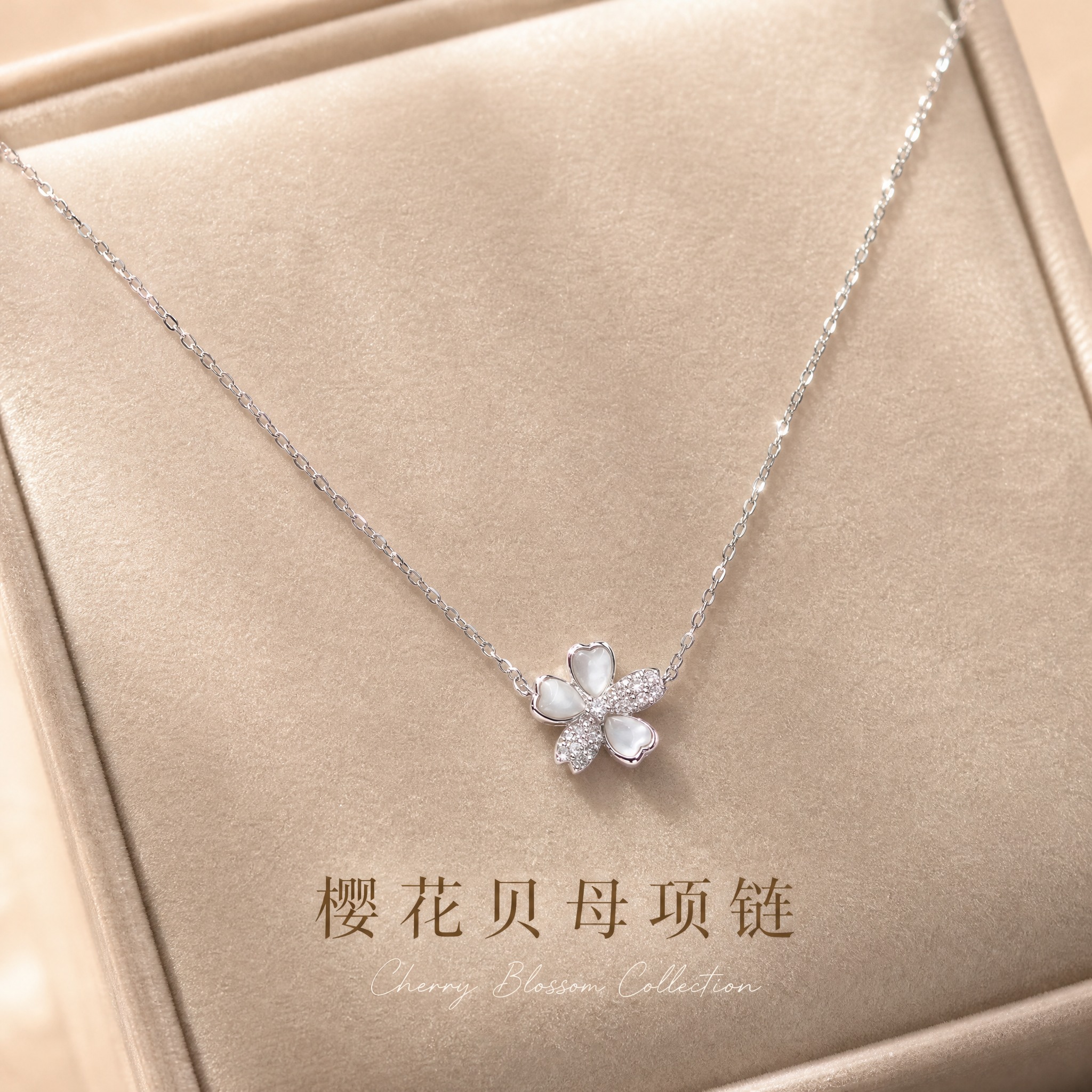 [主图-1] 樱花贝母镶钻银项链 首图氛围展示 突出高级礼赠感… - 图片创意预览