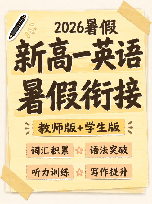上方中间加上“2026暑假”预览效果