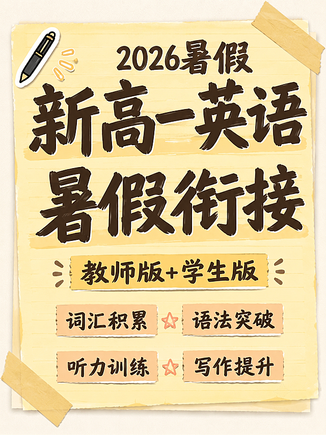 上方中间加上“2026暑假”