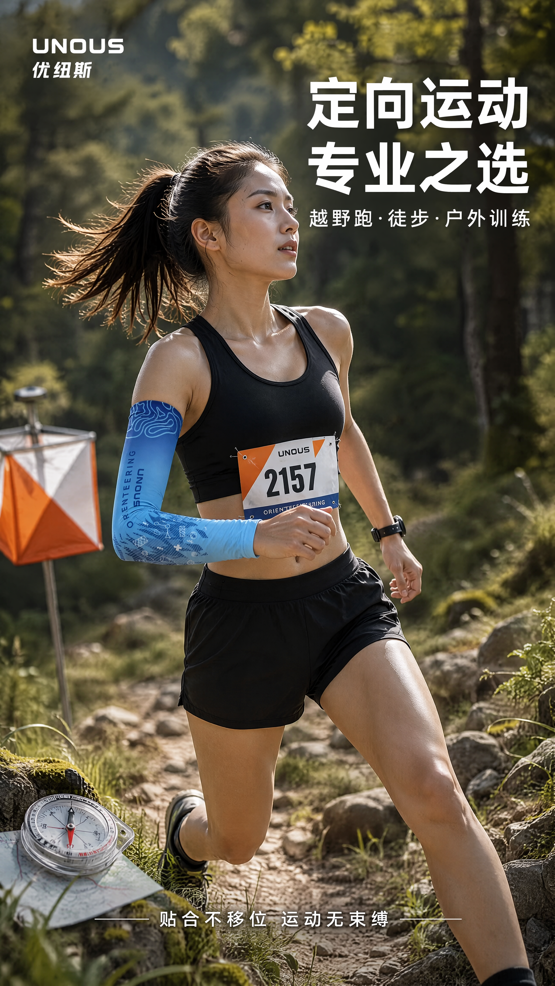 [第6张] 详情页定向运动场景穿戴-优纽斯护臂户外越野跑步多姿… - 图片创意预览
