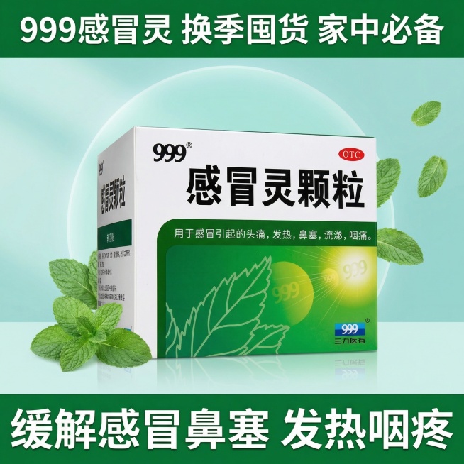 999感冒灵电商主图，首要目标是在搜索结果页中一眼抓住注意力。顶部核心信息区主标题"999感冒灵 换季囤货 家中必备"，字体醒目清晰。中部商品展示区居中放置999感冒灵颗粒包装盒，背景为清新的浅蓝绿色预览效果