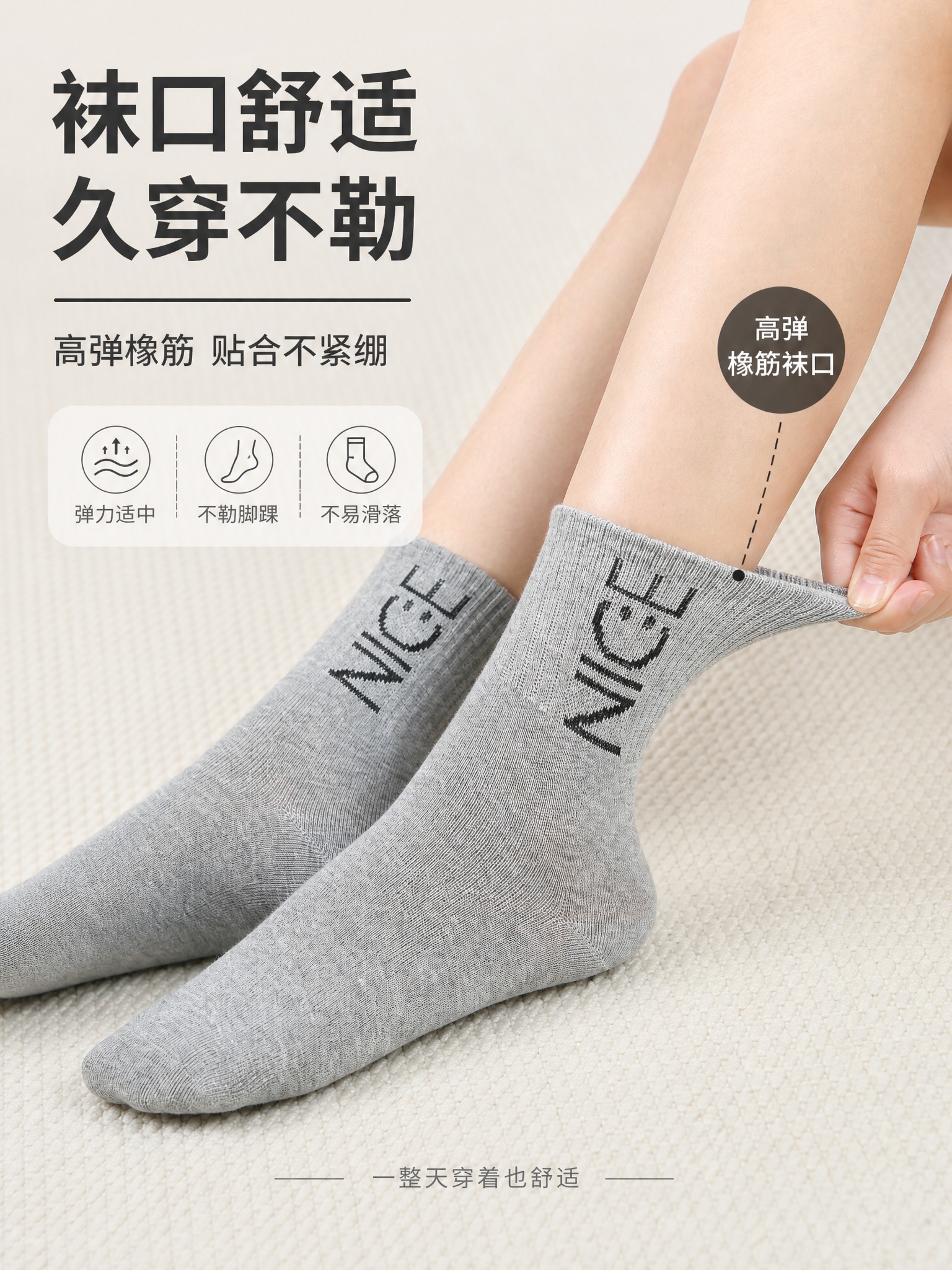 [商品] 使用【图3】灰色竹爱NICE女袜中筒袜袜口拉伸展示；… - 图片创意预览