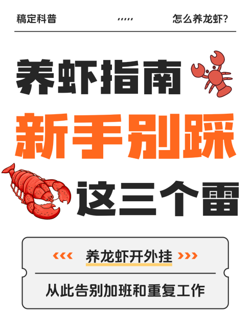 养龙虾攻略openclaw大字爆款小红书封面配图预览效果